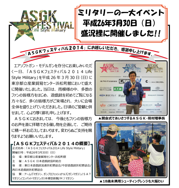 ASGK FESTIVAL 2014